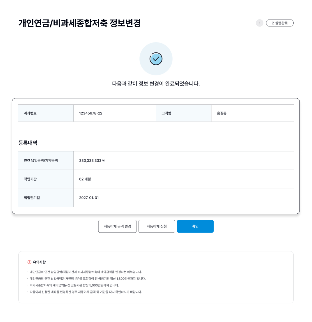 정보변경 완료 이미지 입니다.