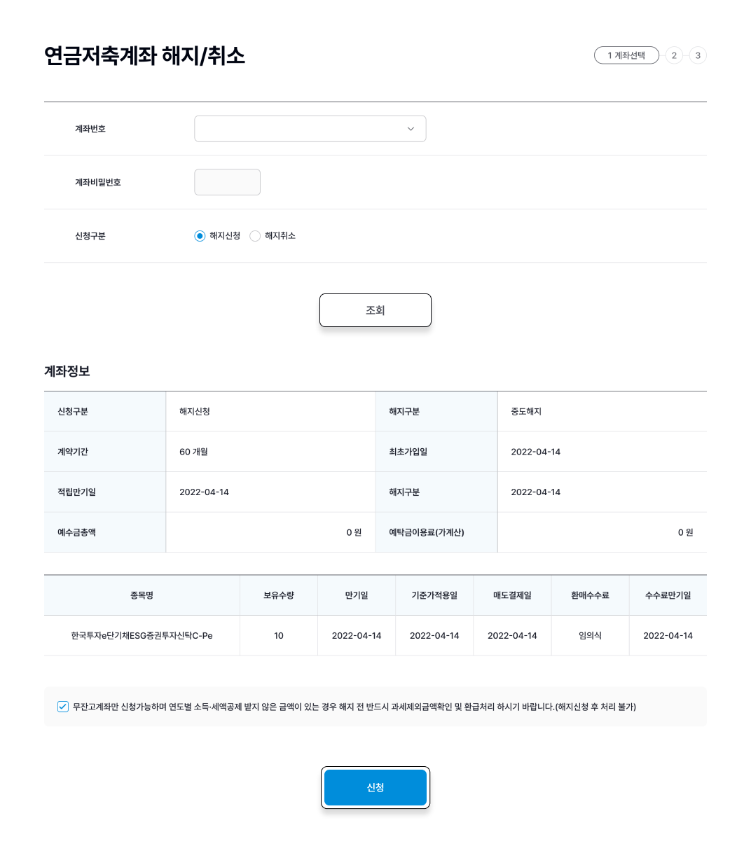해지/취소 계좌선택 이미지 입니다.