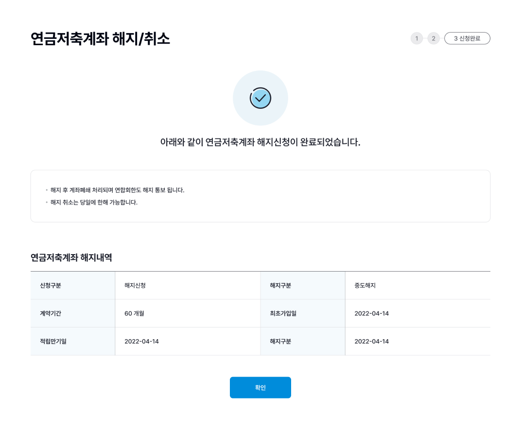 해지신청/취소완료 이미지 입니다.