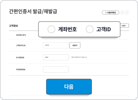 계좌번호 또는 고객ID로 사용자 확인