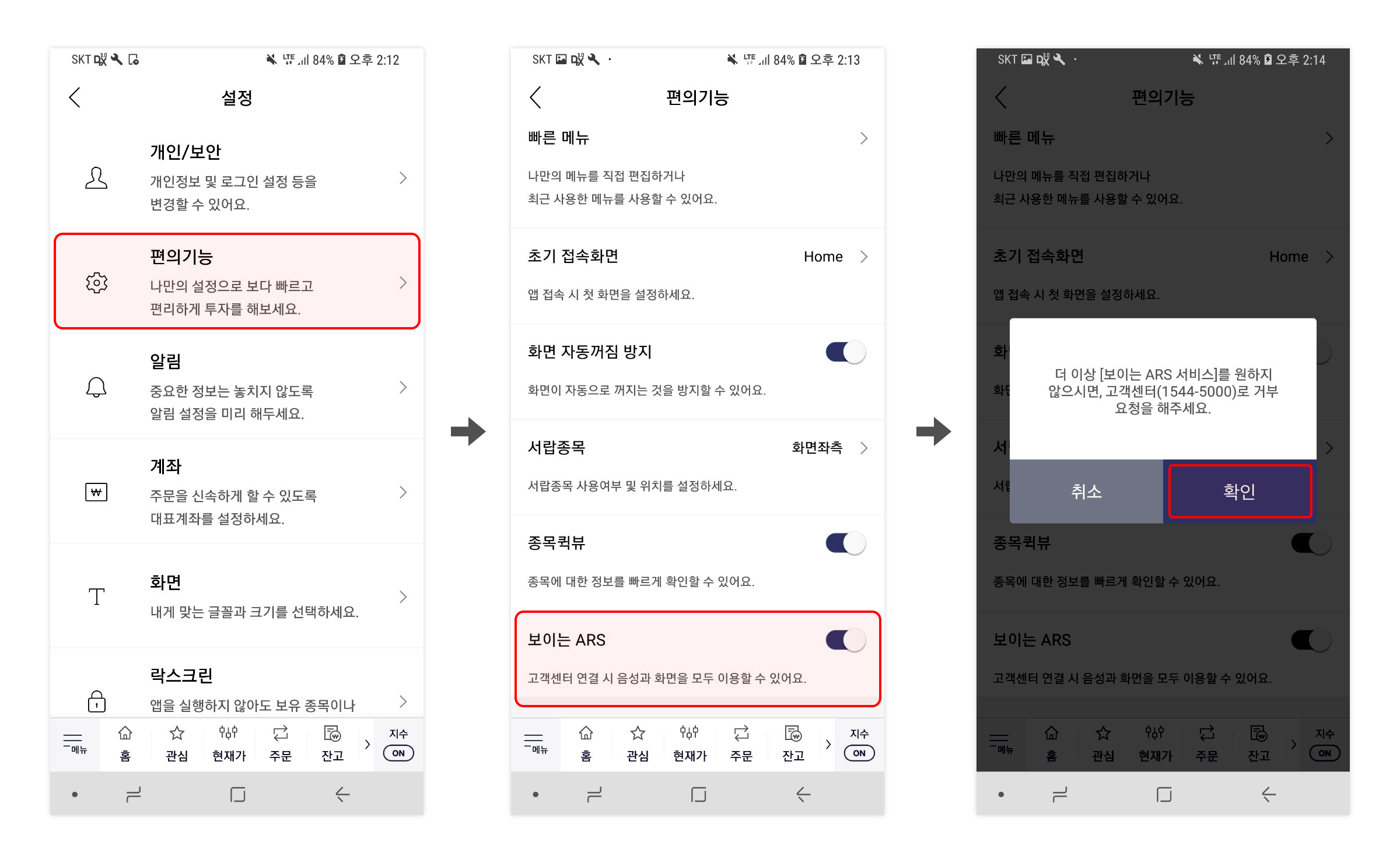 보이는ARS 이용안내 설정변경 방법-하단 참조