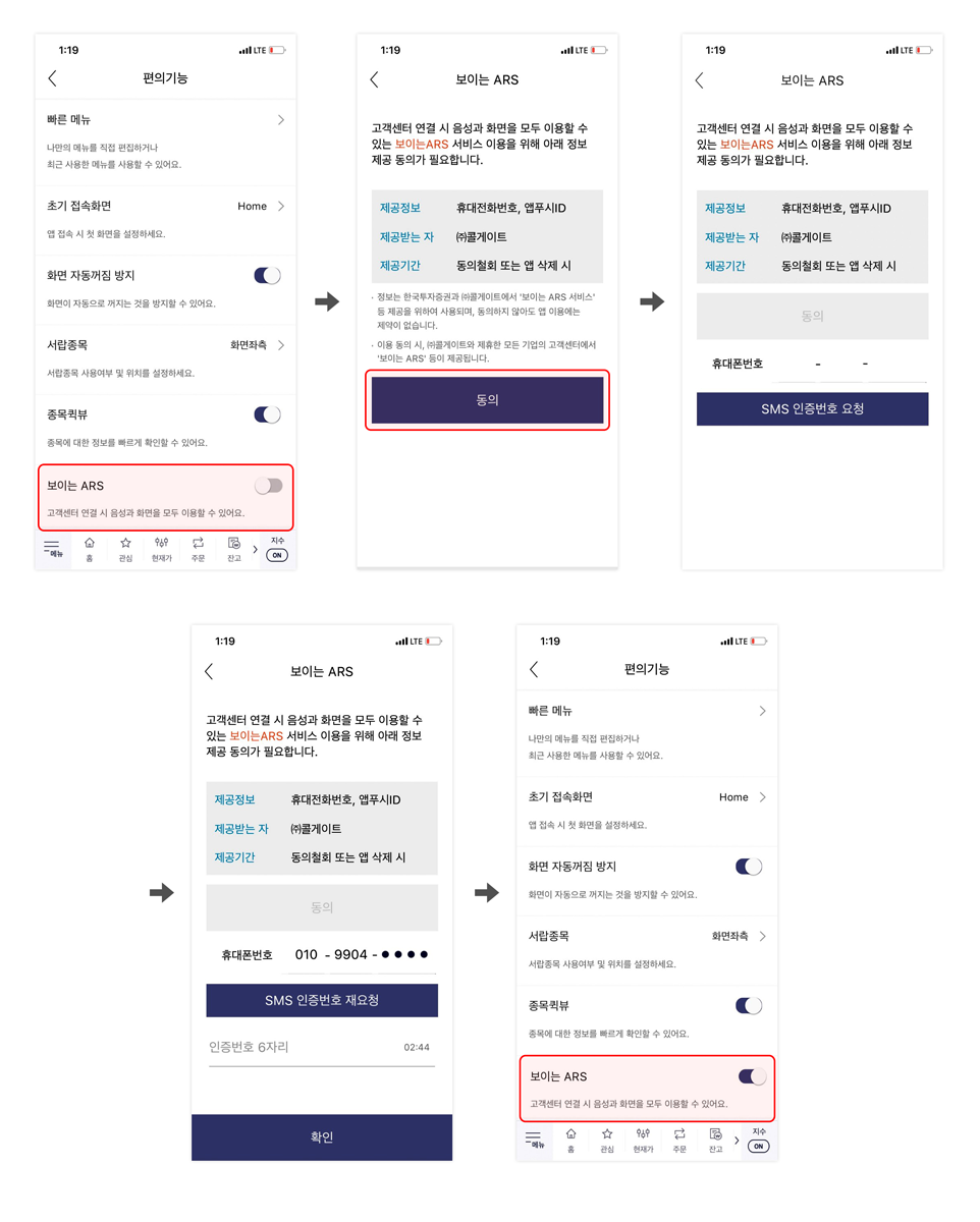 보이는ARS 이용안내 아이폰 설치 방법-하단 참조