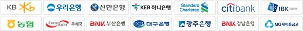 제휴은행 : KB국민은행, 우리은행, 신한은행, KEB하나은행, SC제일은행, IBK기업은행, 농협, 우체국, BNK부산은행, 대구은행, 광주은행, BNK경남은행, 새마을금고