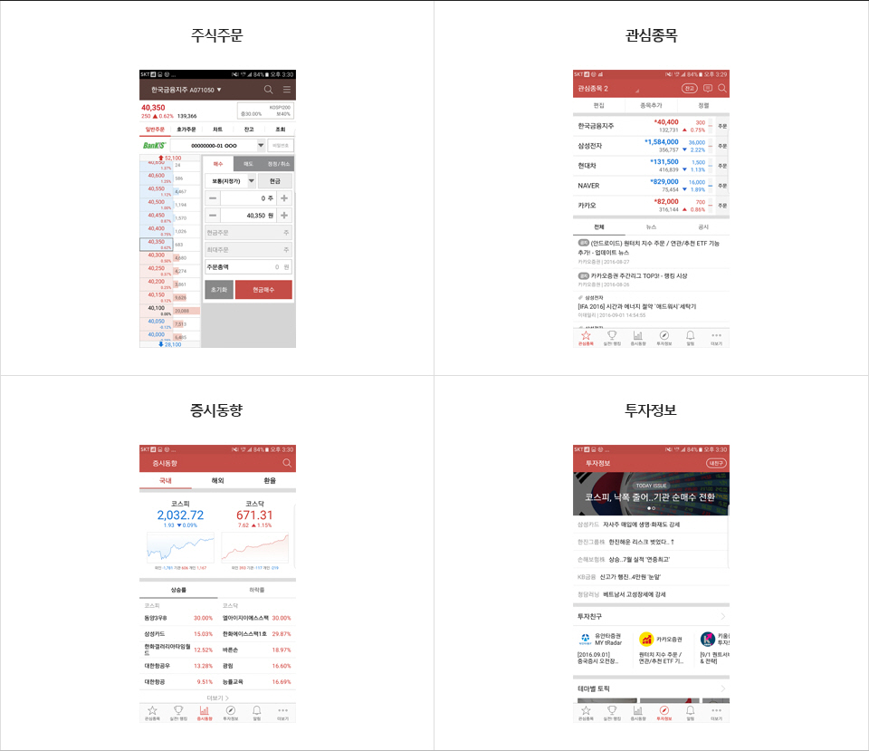 증권플러스 주요화면 안내 하단참조