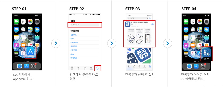 IOS 어플리케이션 다운로드 및 설치 방법 하단참조